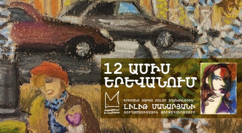 Լիլիթ Մանարյան