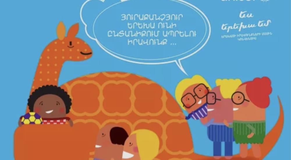 երեխաների իրավունք