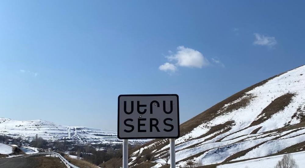 սերս