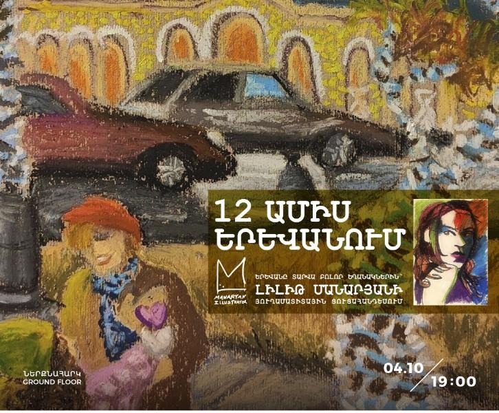 Լիլիթ Մանարյան