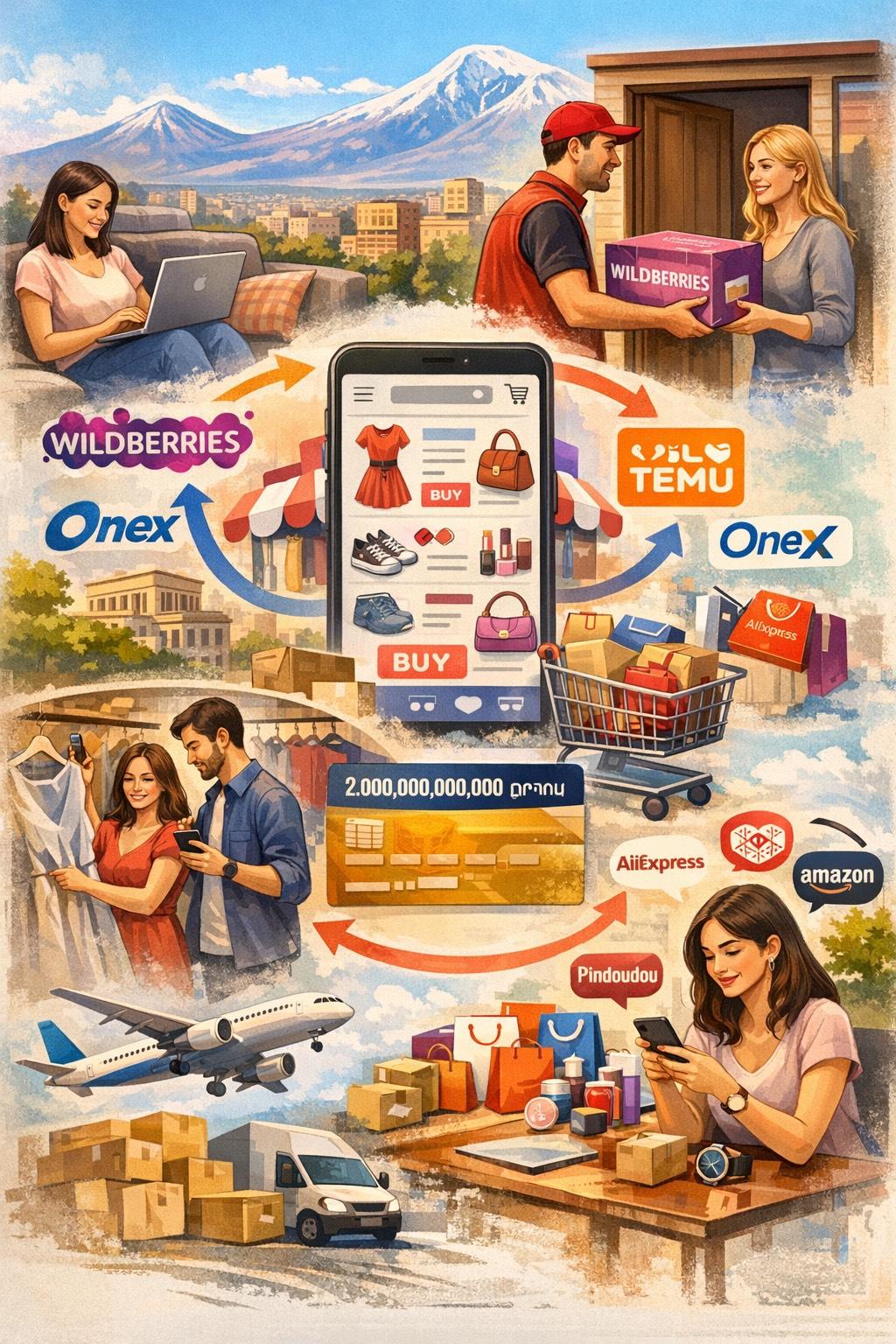 օնլայն գնում