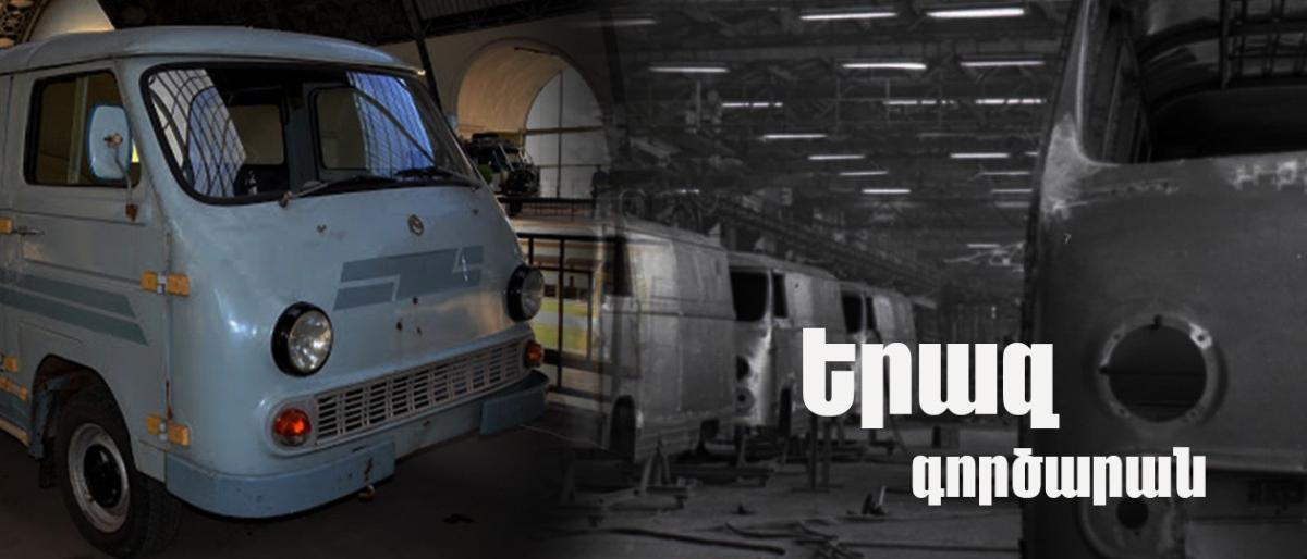 Սովետի «շարժիչը»․ «ԵրԱԶ» 