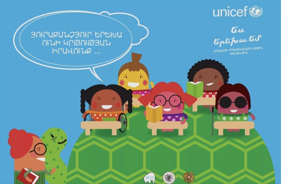 երեխաների իրավունք