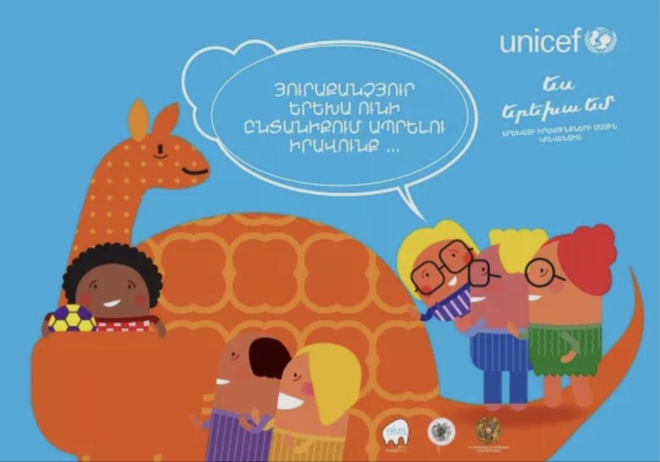 երեխաների իրավունք