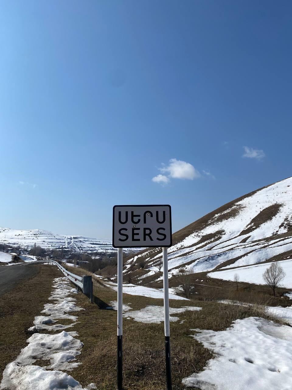 սերս