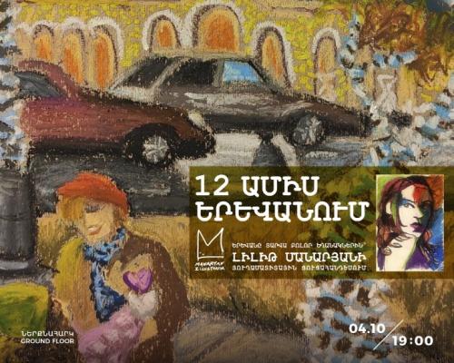 Լիլիթ Մանարյան