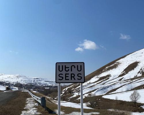 սերս